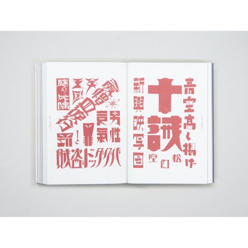 日語原文)現代圖案文字大集成新裝復刻版, SEIGENSHA - 設計| 酷澎