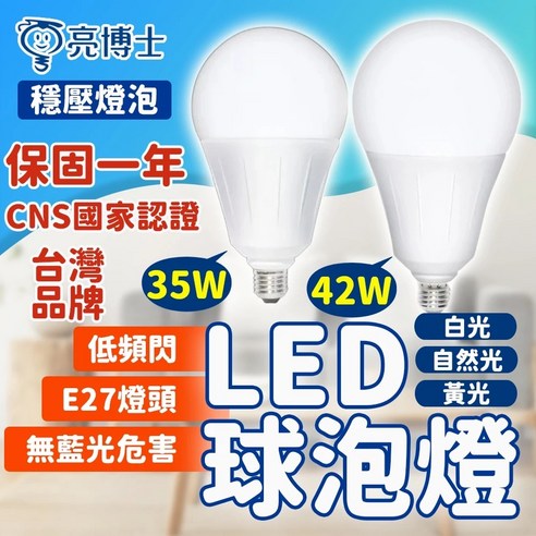 亮博士 led 燈泡 球泡燈 led燈泡 無藍光 e27 led 燈泡 13W 16W 全電壓 電燈, 16W黃光 - 吸頂燈/壁燈 | 酷澎