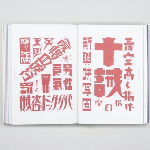 日語原文)現代圖案文字大集成新裝復刻版, SEIGENSHA - 設計| 酷澎