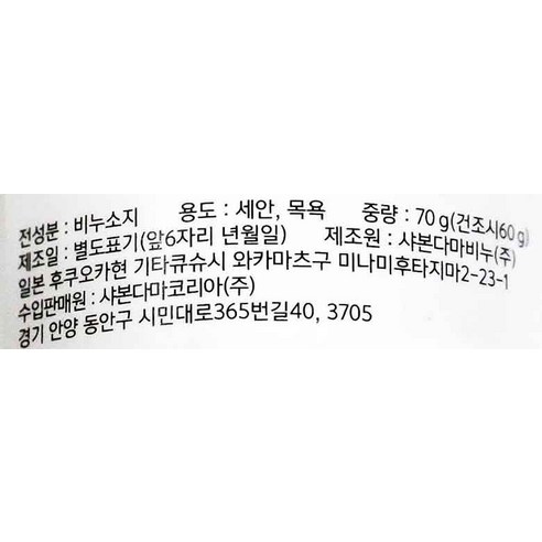 샤본다마 세안 파우더 이미지 2