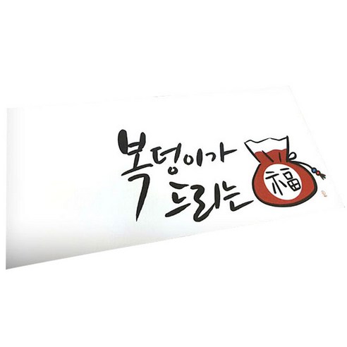 미니아트 용돈 봉투, 복덩이가드리는복, 1개