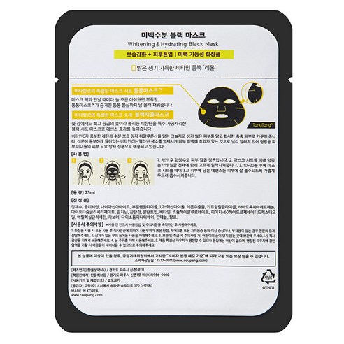 비타할로 미백수분 블랙 마스크팩 25ml 솔직 후기 | 실사용자 리뷰 분석 - 상품 이미지 2