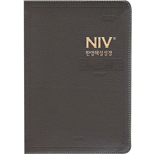 개역개정 NIV 한영해설성경&한영 새찬송가(대/합본/색인/우피/지퍼/다크브라운), 아가페