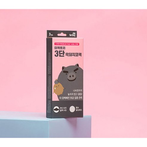 미팩토리 3단 흑돼지 코팩 이미지 3