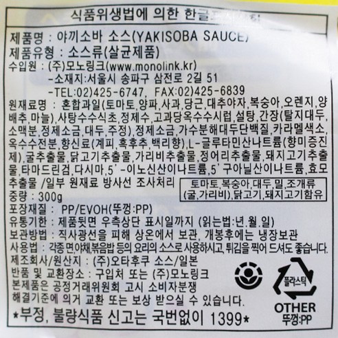 오타후쿠 야키소바 소스, 집밥 야식의 새로운 기준