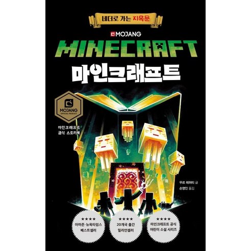 Minecraft： 地獄傳送門 - 推理/偵探/恐怖 | 酷澎