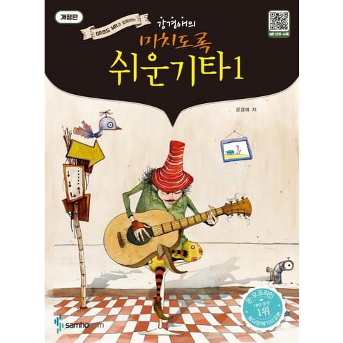 QR코드 개정판 미치도록 쉬운 기타 1 무선 이미지