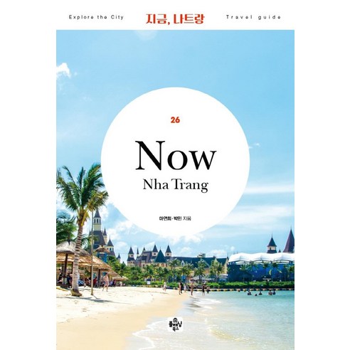 지금 나트랑(2022)