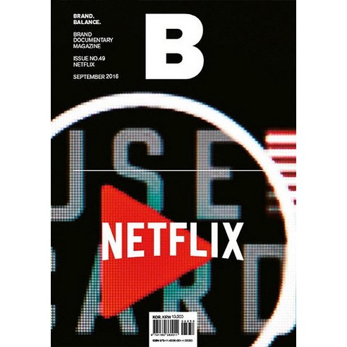 Joh B雜誌Vol.49： Netflix - 經濟/時事雜誌| 酷澎