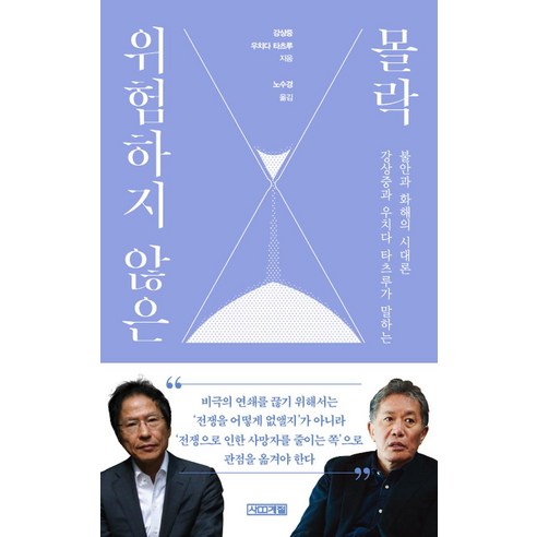 위험하지 않은 몰락, 사계절, 우치다 타츠루