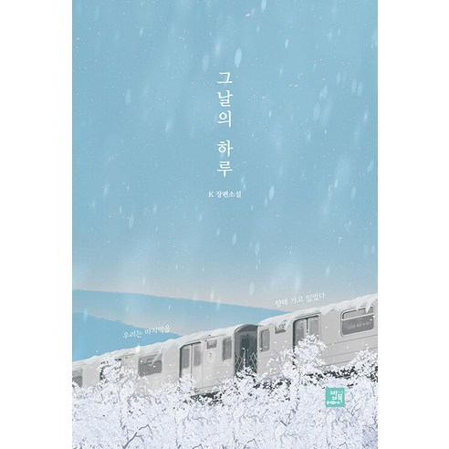 그날의 하루, K, 밥북