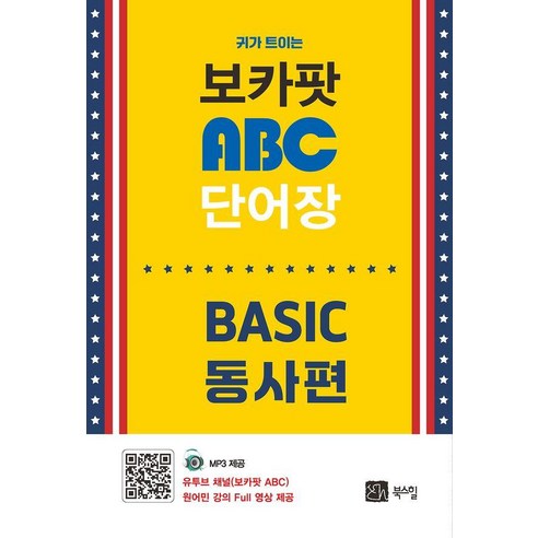 BOOKSHILL Voca Pod ABC 單字書 ： Basic 動詞篇, 外語 - 英語 | 酷澎