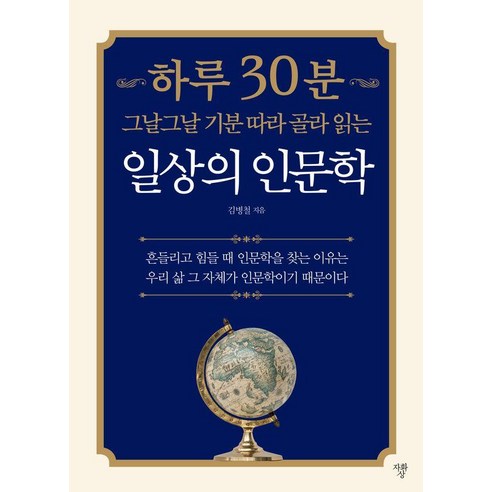 그날그날 기분 따라 골라 읽는 하루 30분 일상의 인문학, 자화상, 김병철