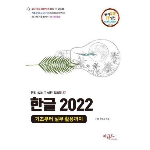 문서 작업, 아직도 헤매고 계신가요 한글2022