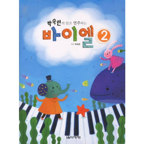 박숙련의 알고 연주하는바이엘 2 솔직 독서 후기 | 읽어볼 만할까? - 상품 이미지 2