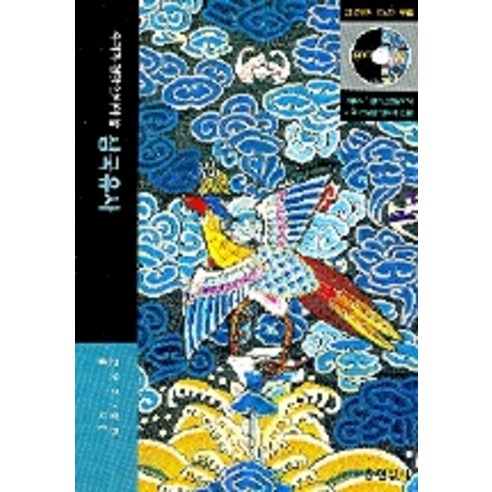 우리가 정말 알아야할 삼국유사, 현암사, 고운기 저/양진 사진