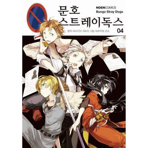 문호 스트레이독스 4, 데이즈엔터, 아사기리 카프카