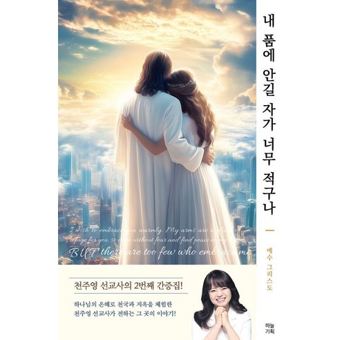 내 품에 안길 자가 너무 적구나, 천주영, 하늘기획