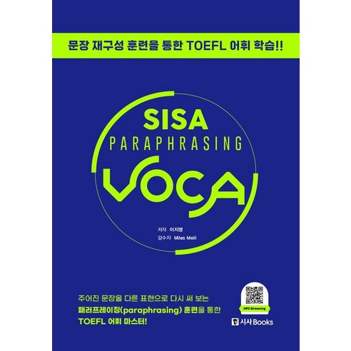 PARAPHRASING VOCA (개정판), 시사북스