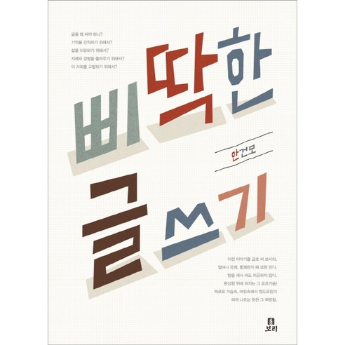 Boribook 反骨寫作, 安建模 著 - 人文 | 酷澎