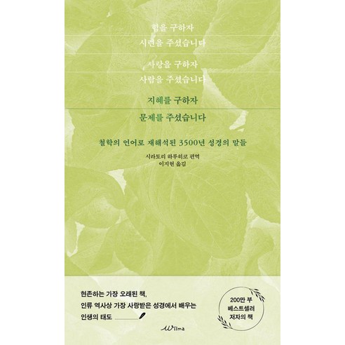 지혜를 구하자 문제를 주셨습니다, 윌마, 시라토리 하루히코