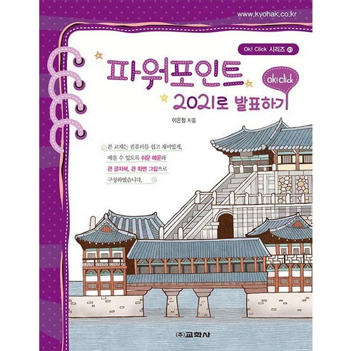 파워포인트 2021로 발표하기, 이은정