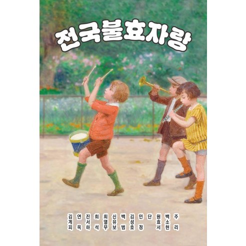 전국불효자랑, 발코니, 김계피 연옥 진서하 희석 최열무 신유보 백범 김성호 민정 단 원효서 백소현 주리