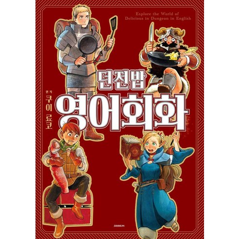 던전밥 영어회화, 소미미디어, 쿠이 료코