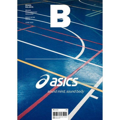 매거진 B Vol.99: Asics 국문판 2025.6, 매거진 B 편집부, 비미디어컴퍼니