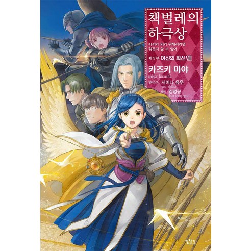 책벌레의 하극상 제5부 : 여신의 화신 8, 길찾기, 카즈키 미야