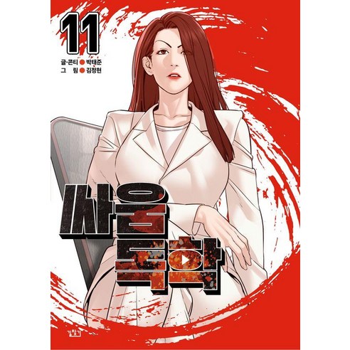 싸움독학 11, 길찾기, 박태준