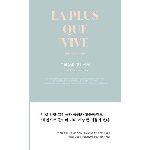 그리움의 정원에서, 1984Books, 크리스티앙 보뱅