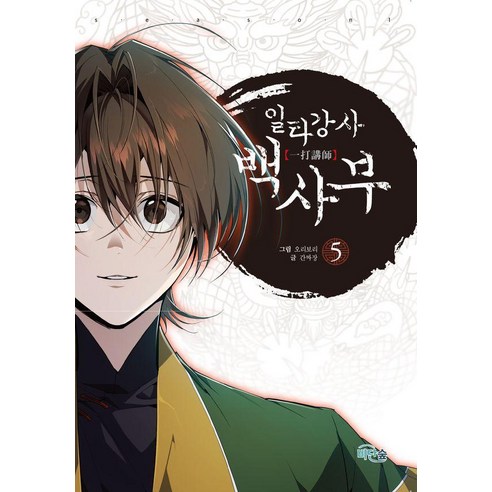 일타강사 백사부 5, 비단숲, 간짜장