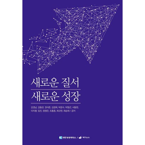 새로운 질서 새로운 성장, 페가수스, 강경남 강동관 권석준 김창욱 박문수 박형곤 서동현 이지평 임진 정명은 조홍종 최규완 최승재