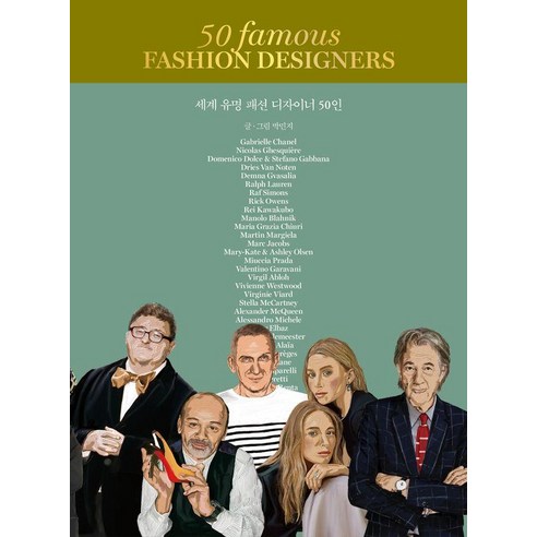 세계 유명 패션 디자이너 50인, 박지민, 크루