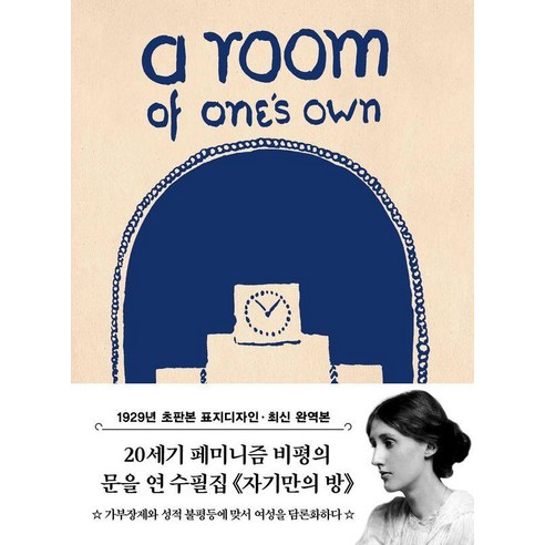 초판본 자기만의 방 미니북(1929년 오리지널 초판본 표지디자인), 초판본 자기만의 방 미니북(1929년 오리지널 초판.., 버지니아 울프(저) / 박혜원(역), 더스토리, 버지나아 울프
