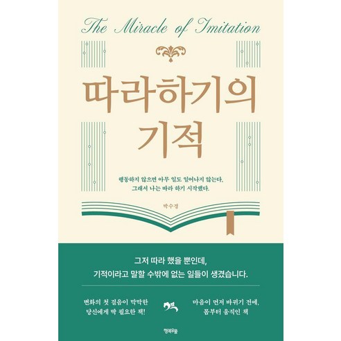 따라하기의 기적, 행복우물, 박수경