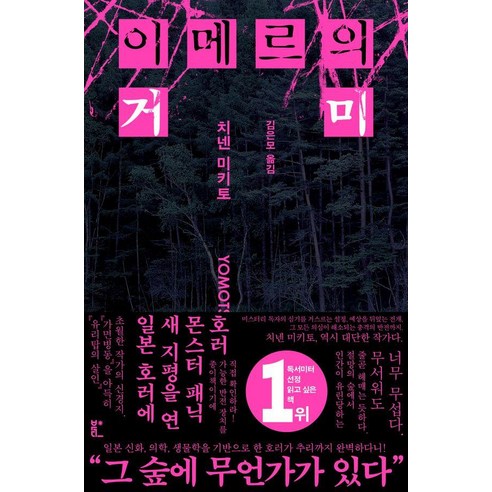 이메르의 거미, 북다, 치넨 미키토