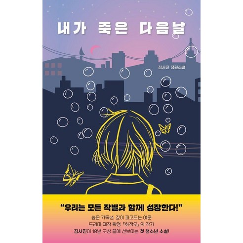 내가 죽은 다음날, 카프카의방, 김서진