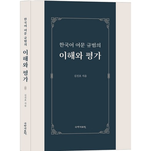 한국어 어문 규범의 이해와 평가, 상품명, 새미, 김진호