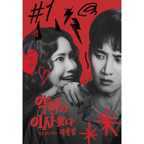 악마가 이사왔다 각본집, 무제(MUZE), 이상근