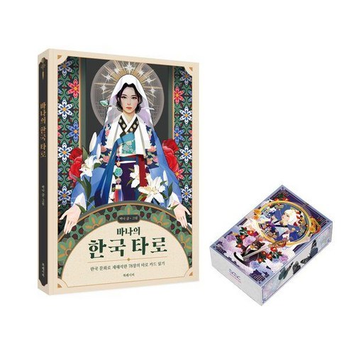 바나의 한국 타로 세트 (카드 포함), 바나, 북레시피