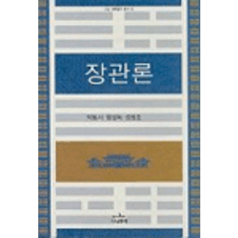 Nanam 部長論, 朴東曙 - 社會科學系 | 酷澎