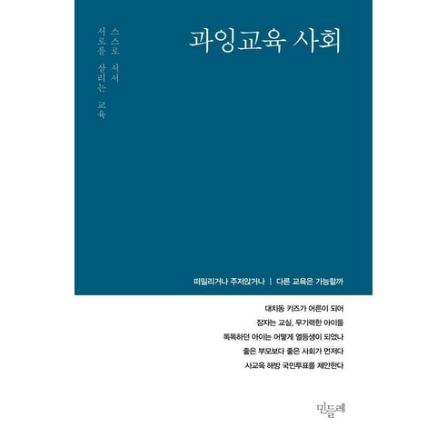 Vol.156 : 과잉교육 사회, 민들레, 민들레 편집부