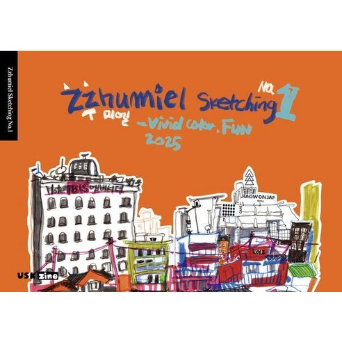 USKzine 쭈미엘: Zzhumiel sketching no.1 어반스케치 아트북 - USKzine 5, ILWe(일위), 쭈미엘