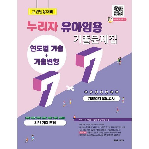 [알레그리아]2026 누리자 유아임용 기출문제집 7+7, 스프링분철안함
