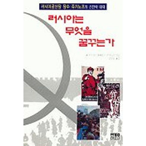 俄羅斯在做什麼夢, HAN UL, 根納季·安德烈耶維奇·久加諾夫 - 社會科學系 | 酷澎