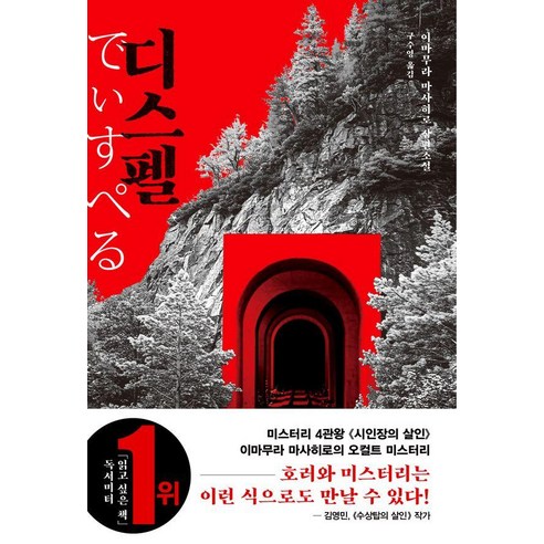 디스펠, 이마무라 마사히로, 내친구의서재
