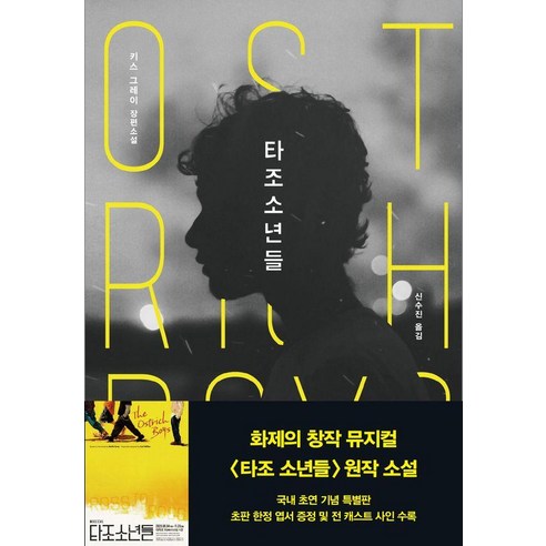 타조 소년들, 제철소, 키스 그레이