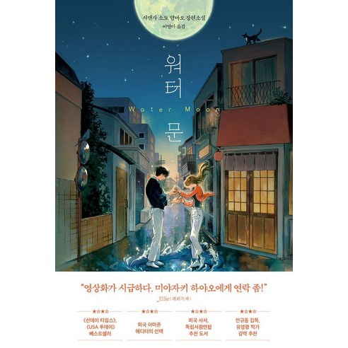 워터 문, 클레이하우스, 서맨사 소토 얌바오